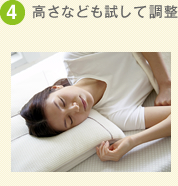 オーダーメイドまくら 4.高さなども試して調整